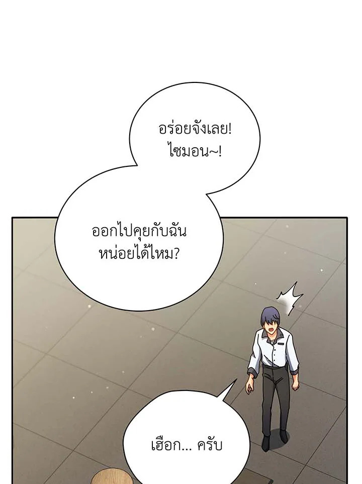 Necromancer Academy’s Genius Summoner ตอนที่ 63 แปลไทย