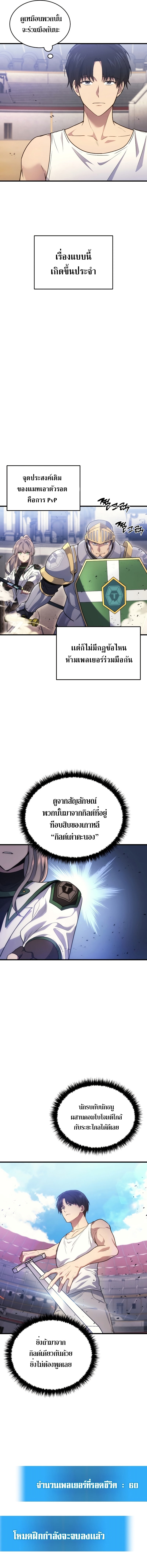 Martial God Regressed to Level 2 ตอนที่ 4 แปลไทย