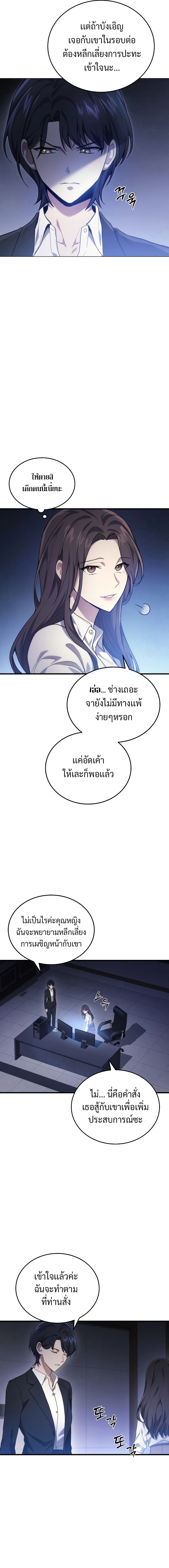 Martial God Regressed to Level 2 ตอนที่ 4 แปลไทย