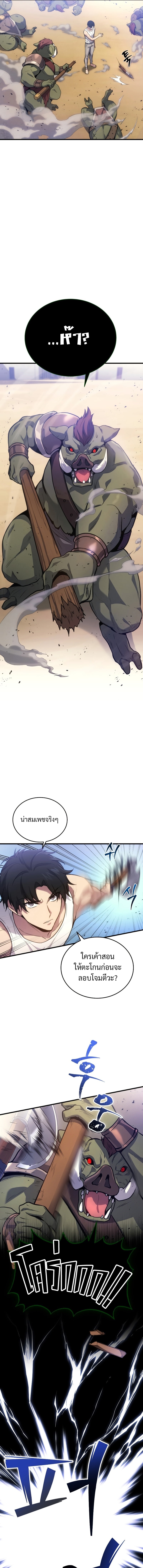 Martial God Regressed to Level 2 ตอนที่ 4 แปลไทย