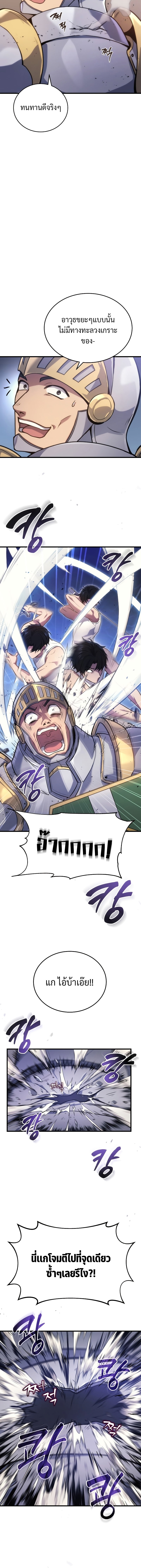 Martial God Regressed to Level 2 ตอนที่ 4 แปลไทย