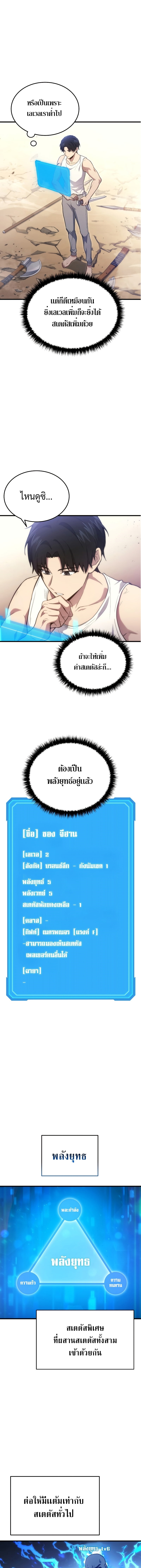 Martial God Regressed to Level 2 ตอนที่ 4 แปลไทย