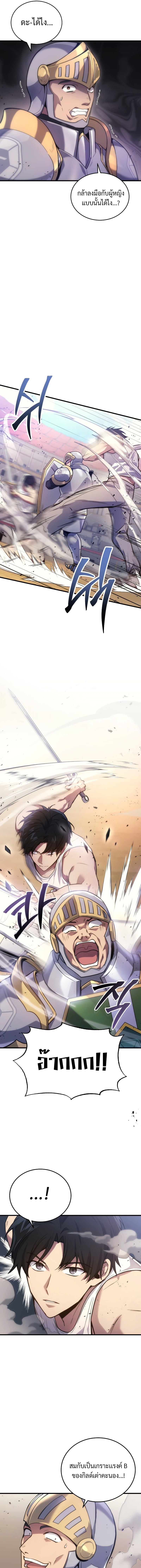 Martial God Regressed to Level 2 ตอนที่ 4 แปลไทย