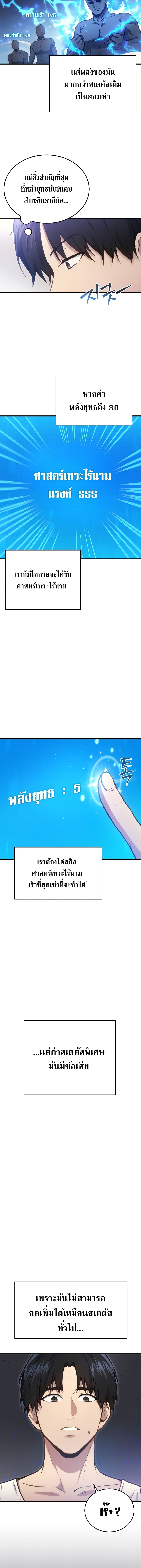 Martial God Regressed to Level 2 ตอนที่ 4 แปลไทย