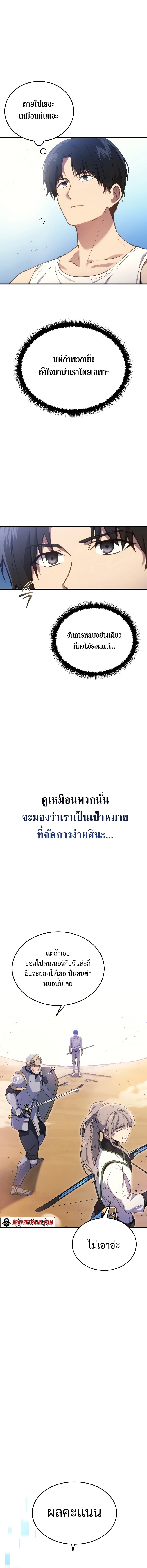 Martial God Regressed to Level 2 ตอนที่ 4 แปลไทย