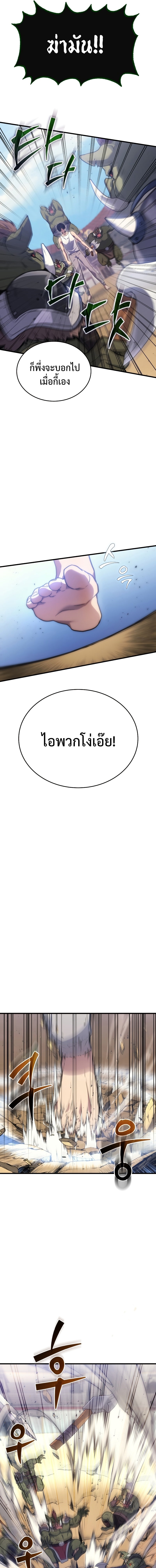 Martial God Regressed to Level 2 ตอนที่ 4 แปลไทย