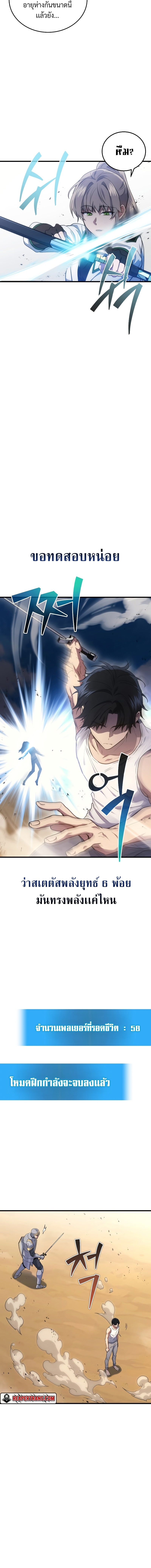 Martial God Regressed to Level 2 ตอนที่ 4 แปลไทย