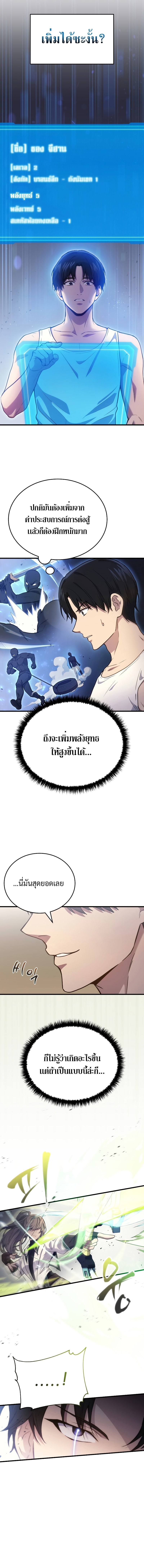 Martial God Regressed to Level 2 ตอนที่ 4 แปลไทย