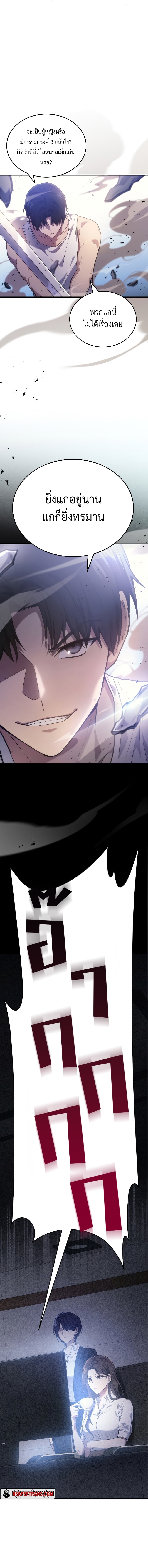 Martial God Regressed to Level 2 ตอนที่ 4 แปลไทย