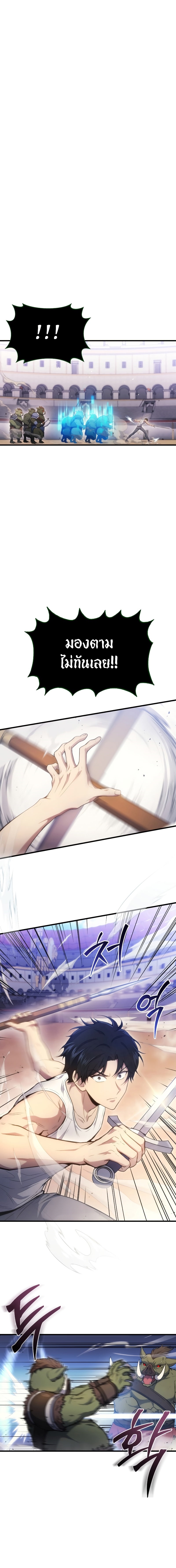 Martial God Regressed to Level 2 ตอนที่ 4 แปลไทย