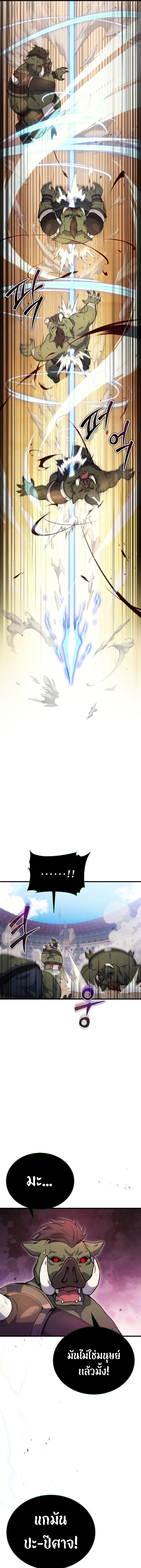 Martial God Regressed to Level 2 ตอนที่ 4 แปลไทย