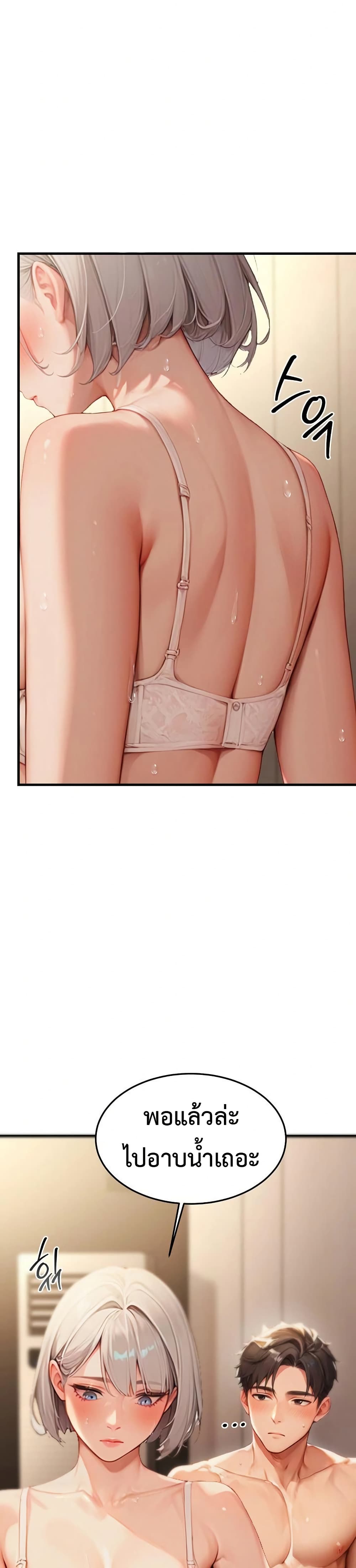 Hypersexual Syndrome - ตอนที่ 11