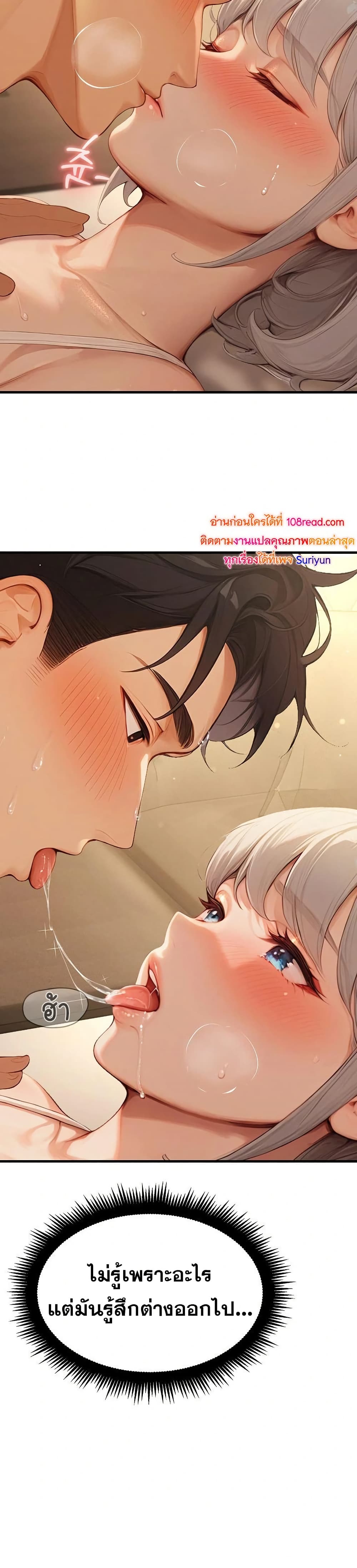 Hypersexual Syndrome - ตอนที่ 11