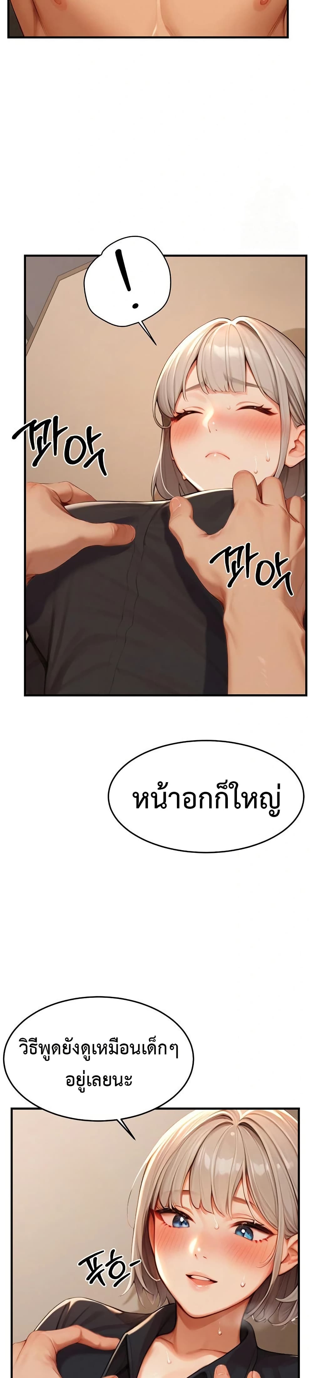 Hypersexual Syndrome - ตอนที่ 11