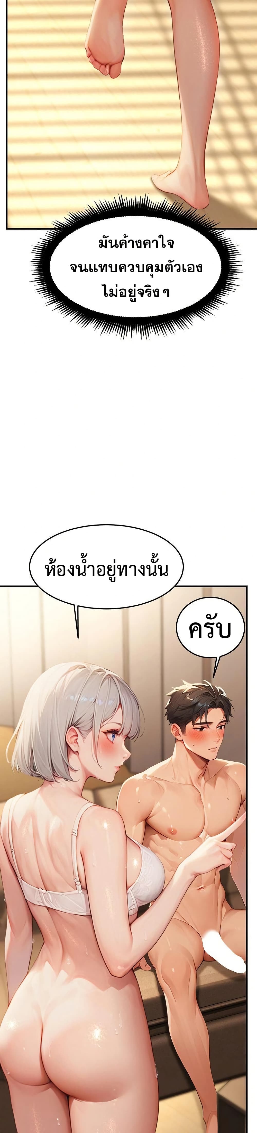 Hypersexual Syndrome - ตอนที่ 11