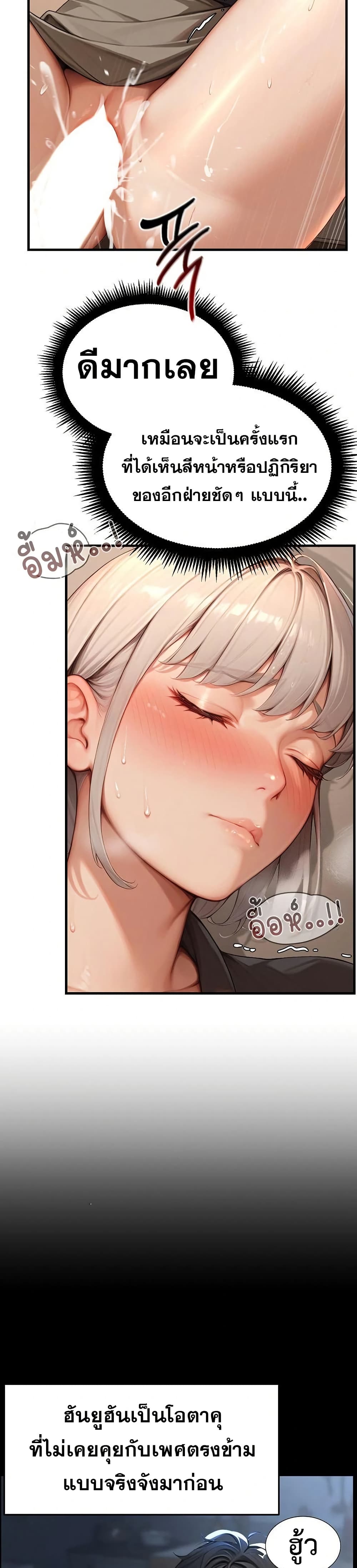 Hypersexual Syndrome - ตอนที่ 11