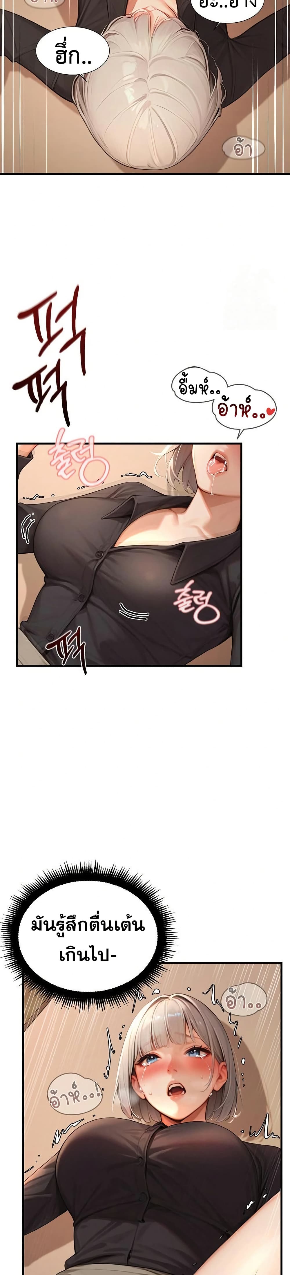 Hypersexual Syndrome - ตอนที่ 11