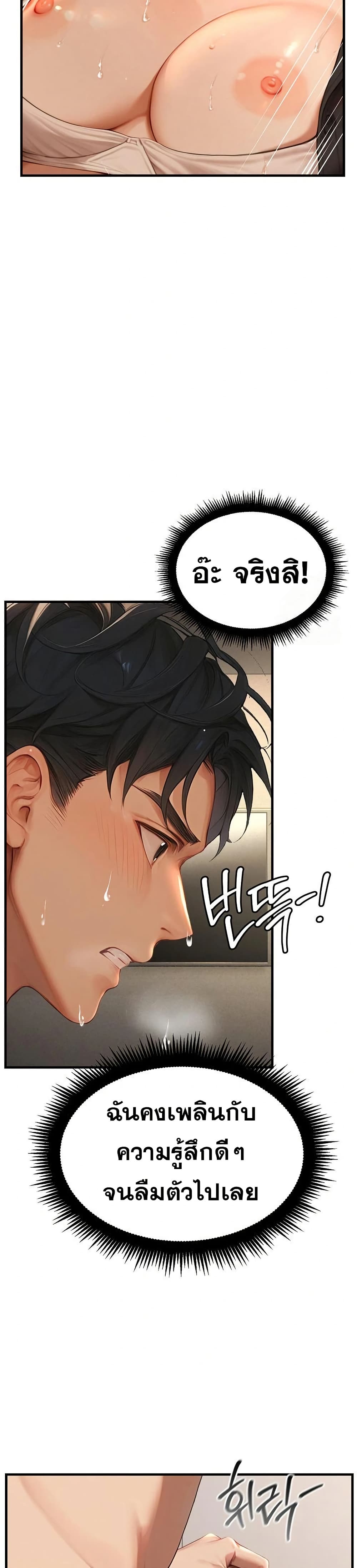 Hypersexual Syndrome - ตอนที่ 11