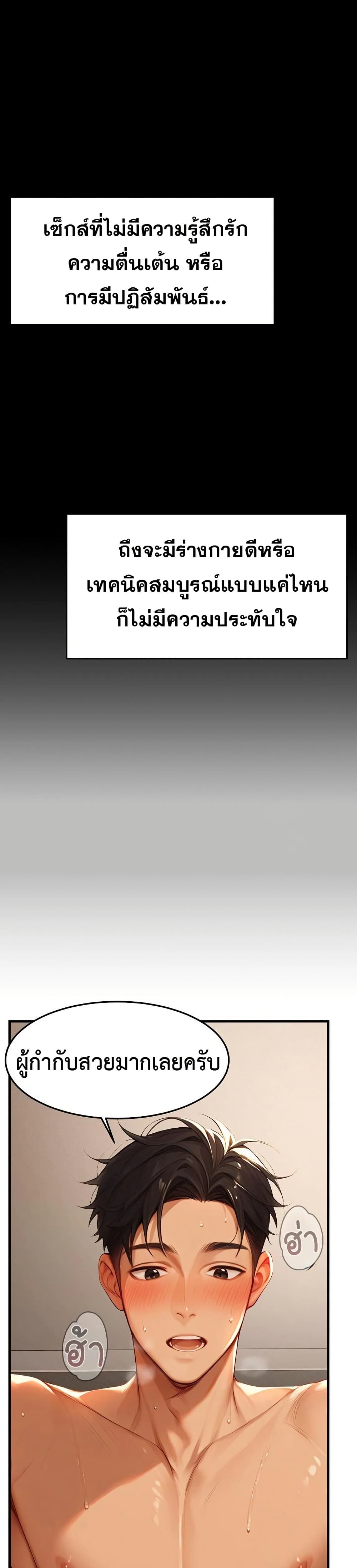 Hypersexual Syndrome - ตอนที่ 11