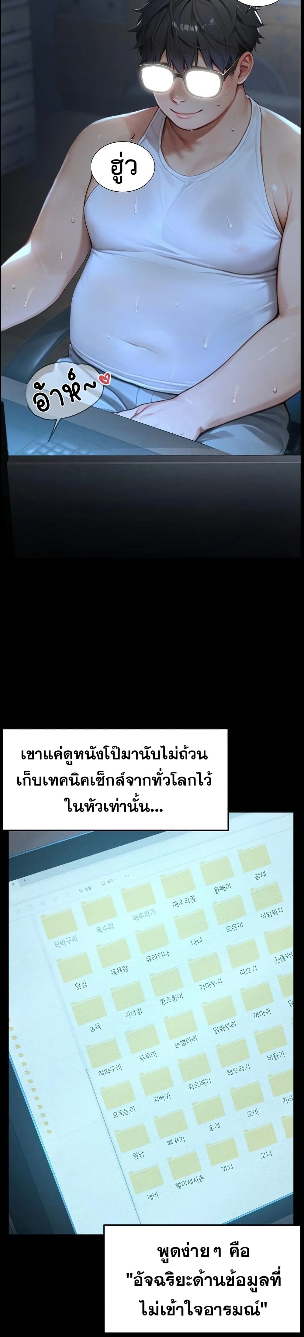 Hypersexual Syndrome - ตอนที่ 11