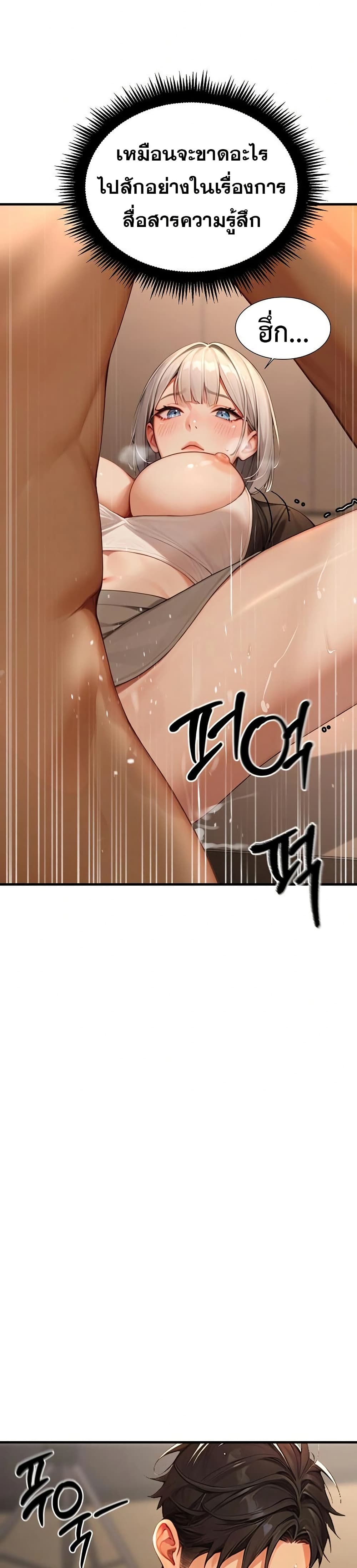 Hypersexual Syndrome - ตอนที่ 11