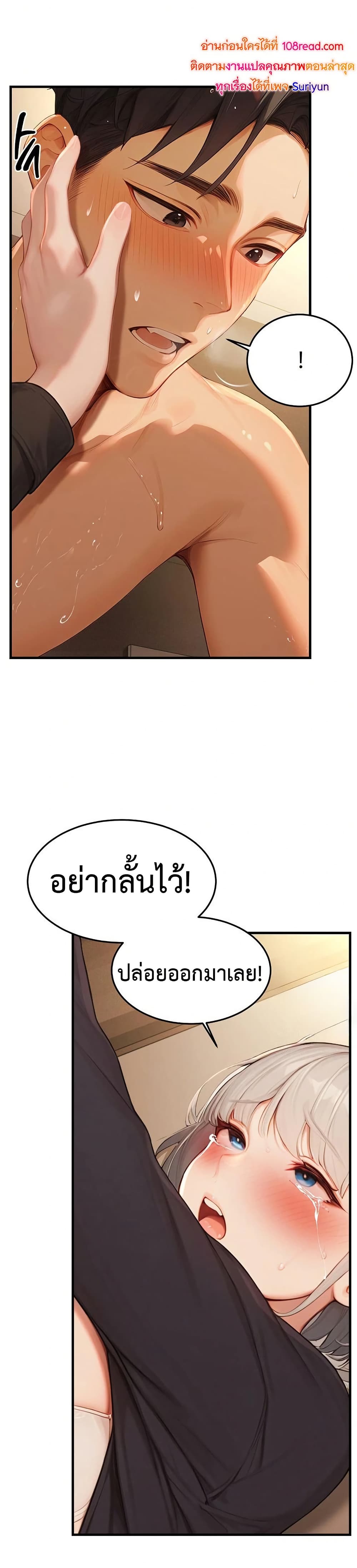 Hypersexual Syndrome - ตอนที่ 11
