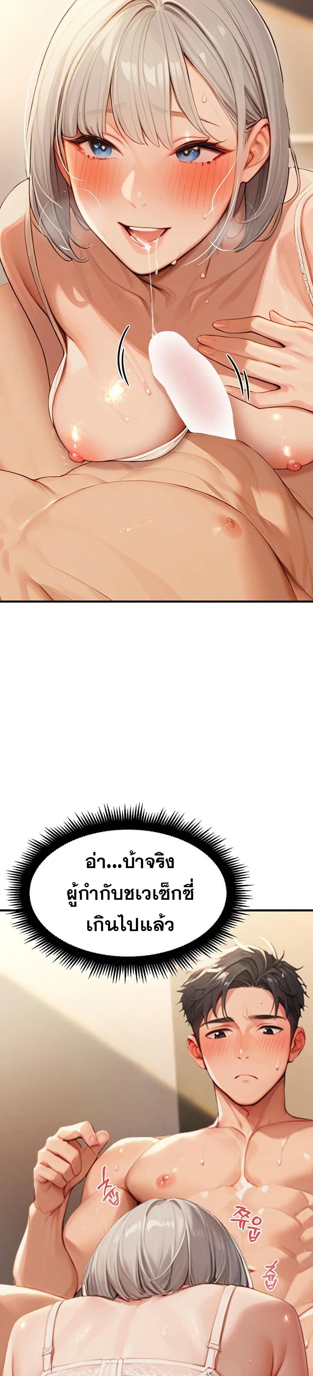 Hypersexual Syndrome - ตอนที่ 11