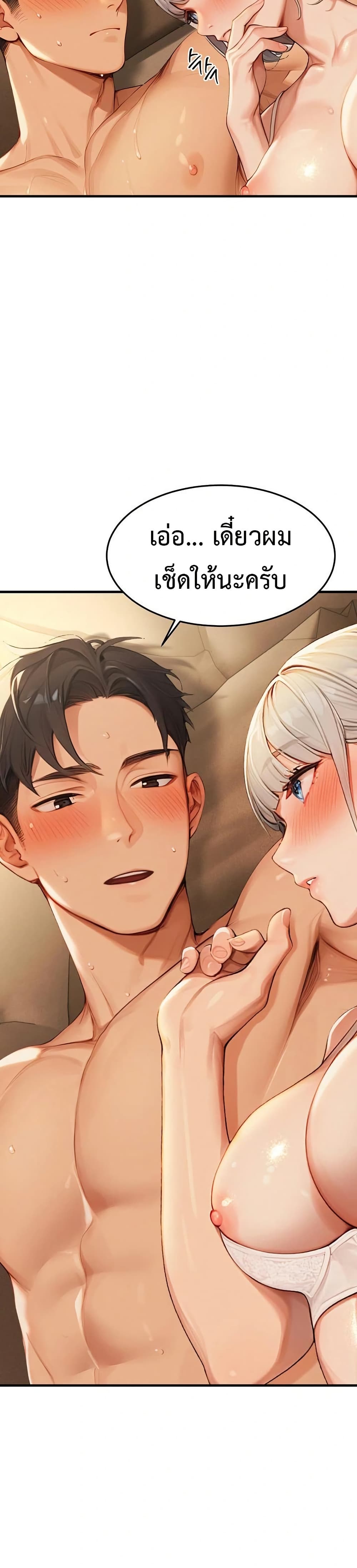 Hypersexual Syndrome - ตอนที่ 11