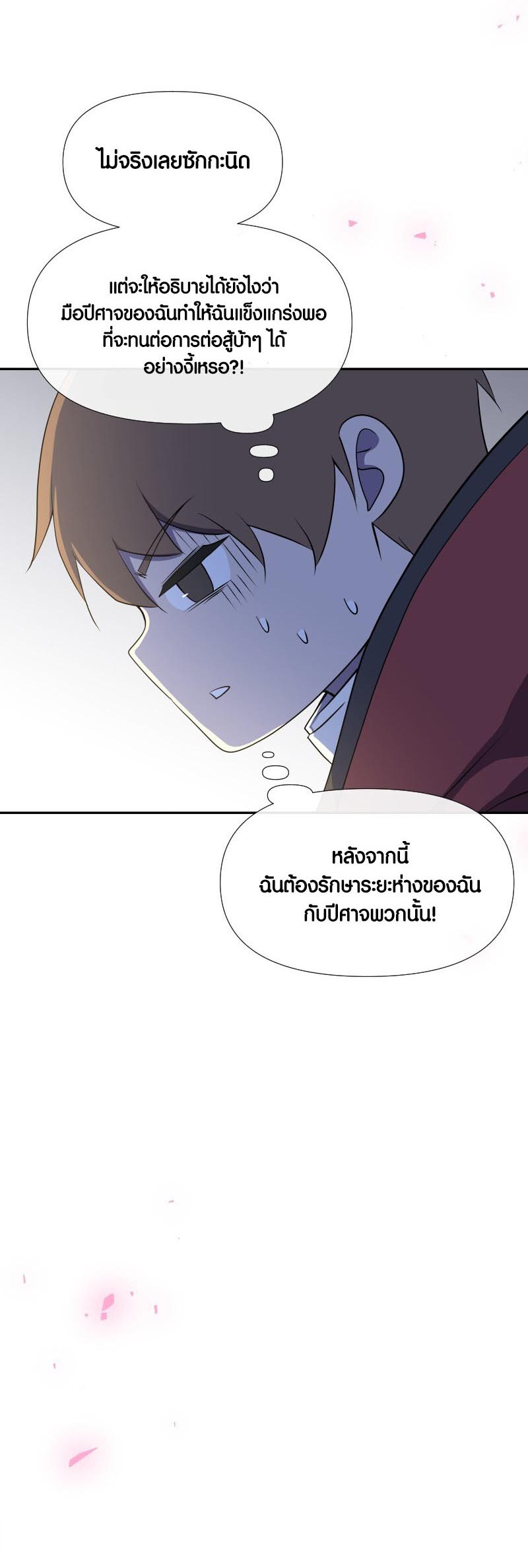 Retired Demon King จอมมารผู้ปลดเกษียณ ตอนที่ 14 แปลไทย