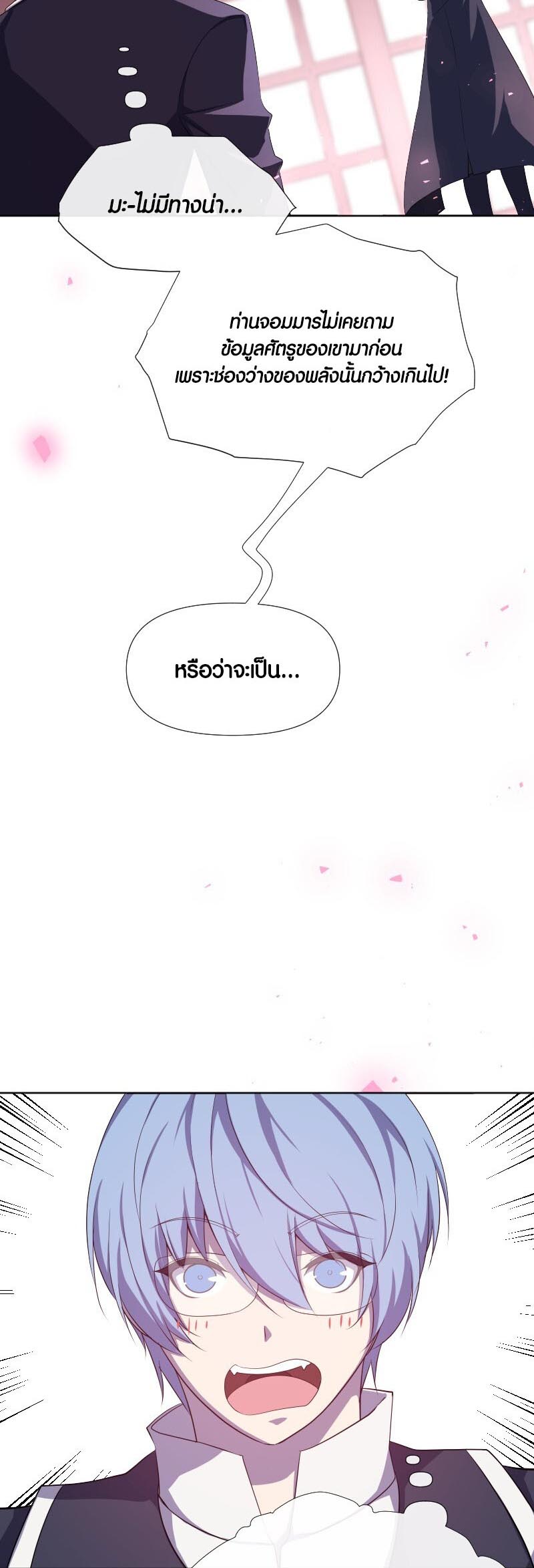 Retired Demon King จอมมารผู้ปลดเกษียณ ตอนที่ 14 แปลไทย