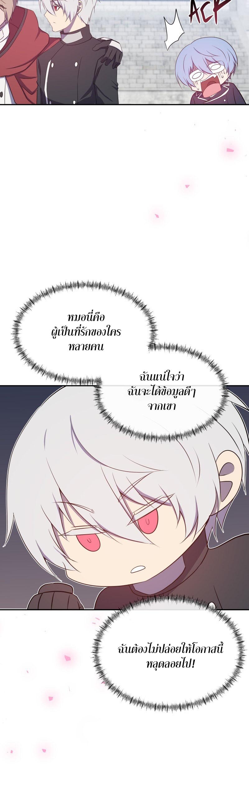 Retired Demon King จอมมารผู้ปลดเกษียณ ตอนที่ 14 แปลไทย