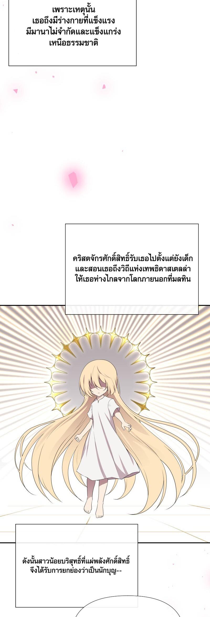 Retired Demon King จอมมารผู้ปลดเกษียณ ตอนที่ 14 แปลไทย