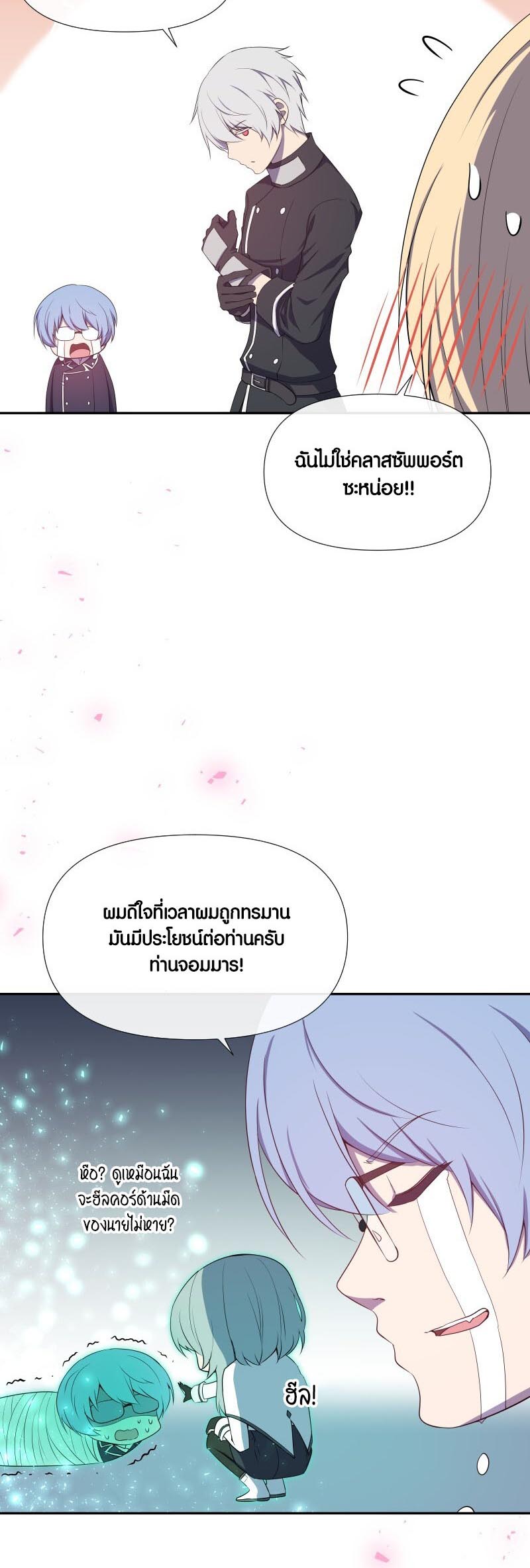 Retired Demon King จอมมารผู้ปลดเกษียณ ตอนที่ 14 แปลไทย