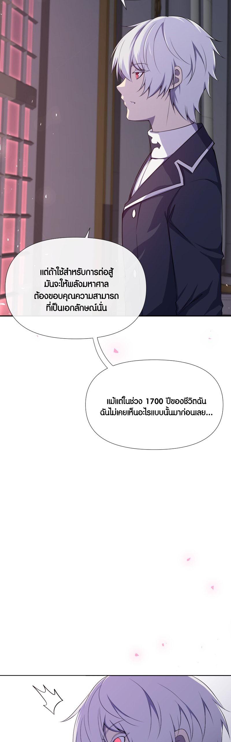 Retired Demon King จอมมารผู้ปลดเกษียณ ตอนที่ 14 แปลไทย