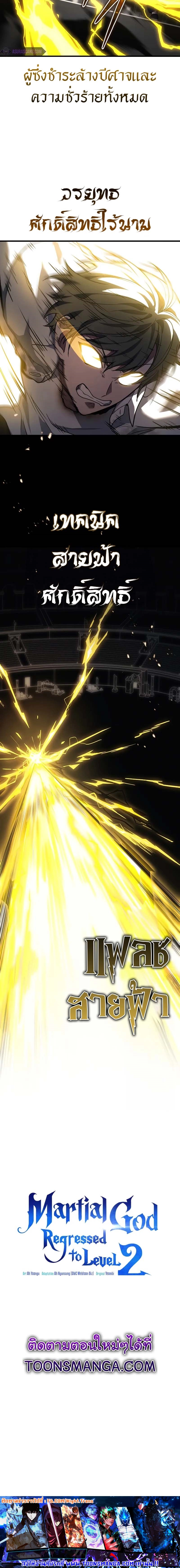 Martial God Regressed to Level 2 ตอนที่ 49 แปลไทย