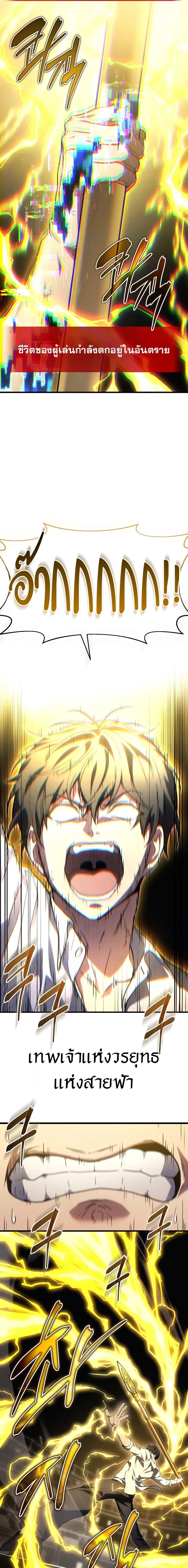 Martial God Regressed to Level 2 ตอนที่ 49 แปลไทย