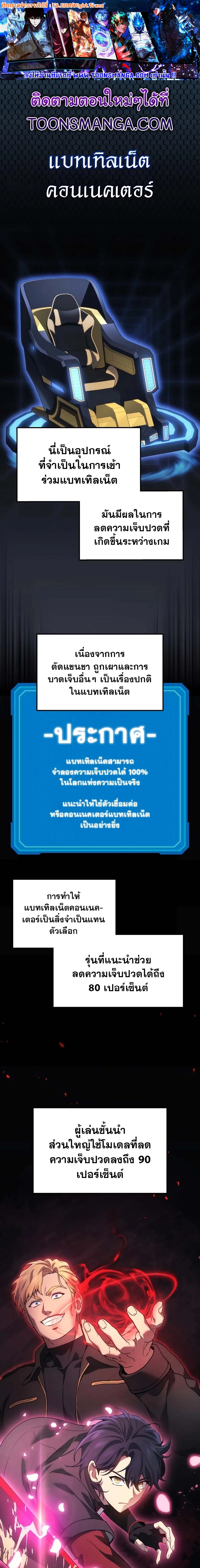 Martial God Regressed to Level 2 ตอนที่ 49 แปลไทย