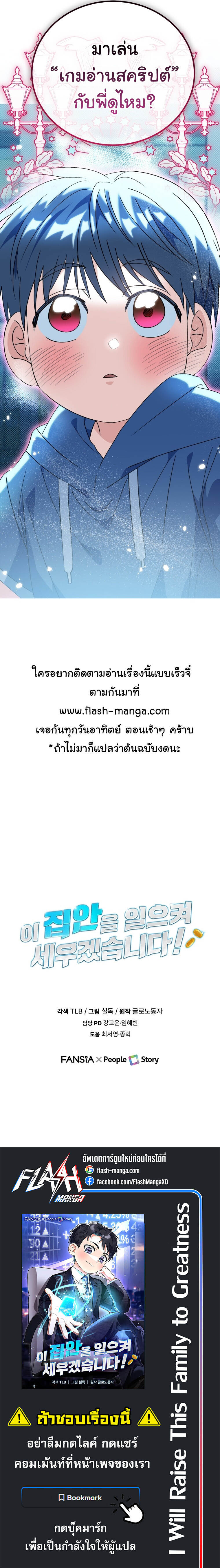 I Will Raise This Family to Greatness ซีอีโอกตัญญูจะกอบกู้ครอบครัวนี้เอง! ตอนที่ 42 แปลไทย