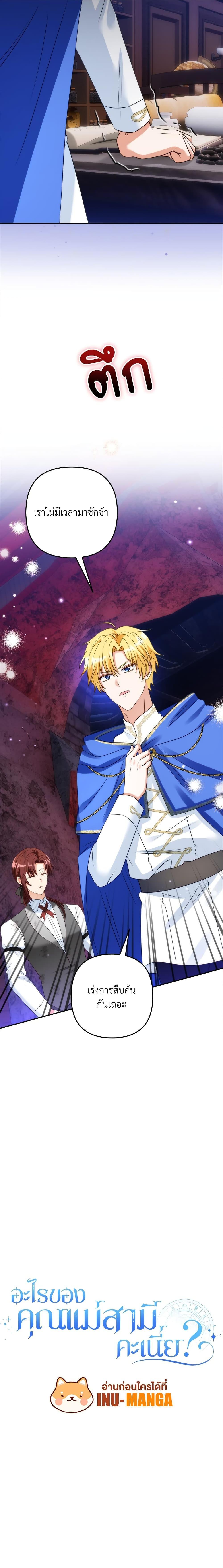 I’m Living With My Mother-In-Law! อะไรของคุณแม่สามีคะเนี่ย? ตอนที่ 50 แปลไทย