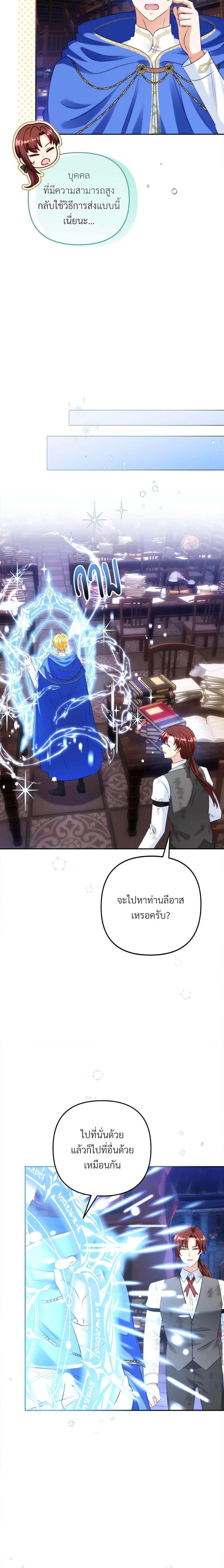 I’m Living With My Mother-In-Law! อะไรของคุณแม่สามีคะเนี่ย? ตอนที่ 50 แปลไทย