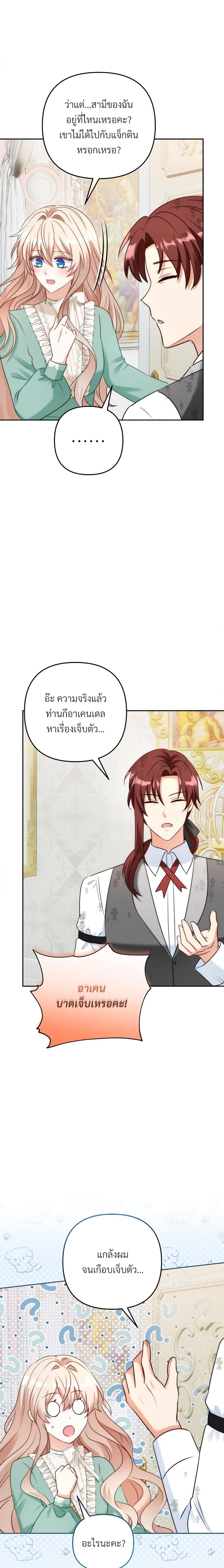 I’m Living With My Mother-In-Law! อะไรของคุณแม่สามีคะเนี่ย? ตอนที่ 50 แปลไทย