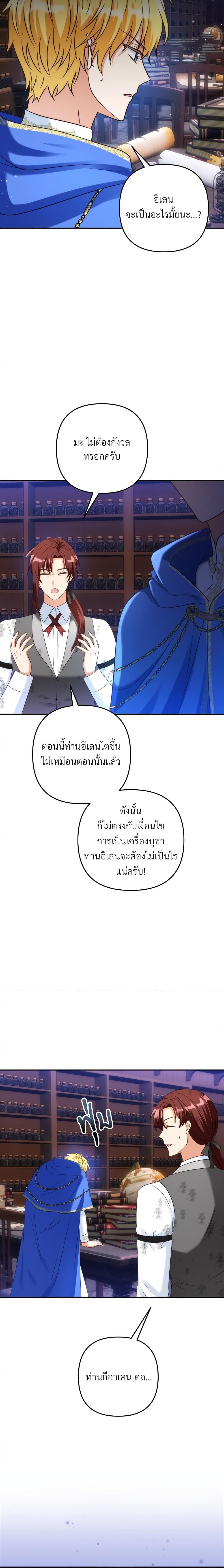 I’m Living With My Mother-In-Law! อะไรของคุณแม่สามีคะเนี่ย? ตอนที่ 50 แปลไทย