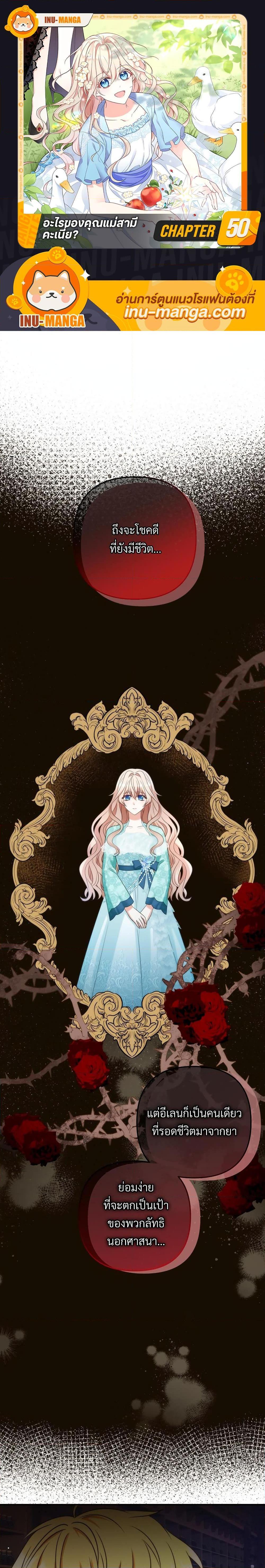 I’m Living With My Mother-In-Law! อะไรของคุณแม่สามีคะเนี่ย? ตอนที่ 50 แปลไทย