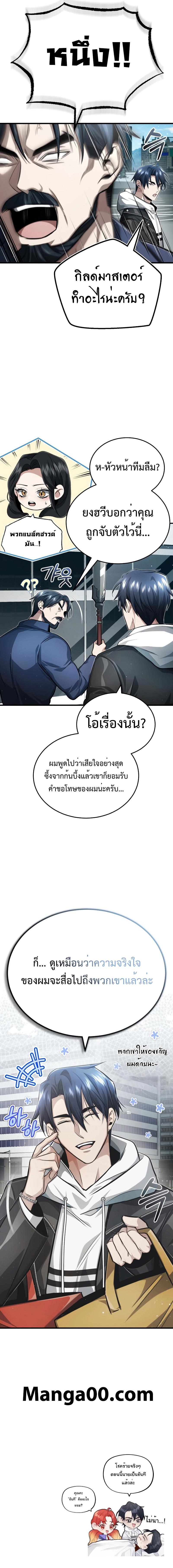 Regressor’s Life After Retirement ตอนที่ 9 แปลไทย