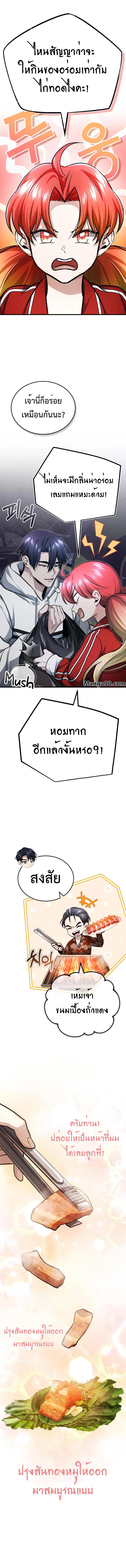 Regressor’s Life After Retirement ตอนที่ 9 แปลไทย