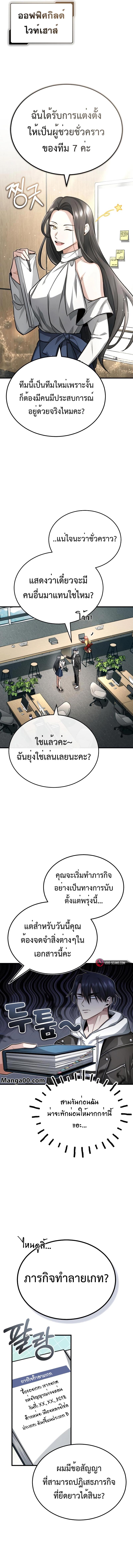 Regressor’s Life After Retirement ตอนที่ 9 แปลไทย