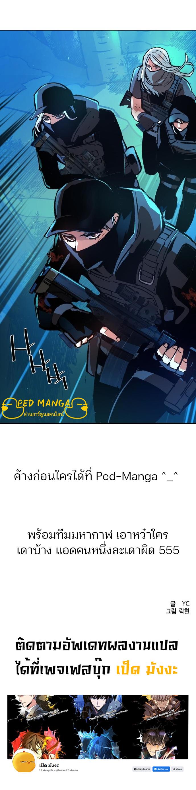 Mercenary Enrollment พี่ชายบอดี้การ์ด ตอนที่ 119 แปลไทย