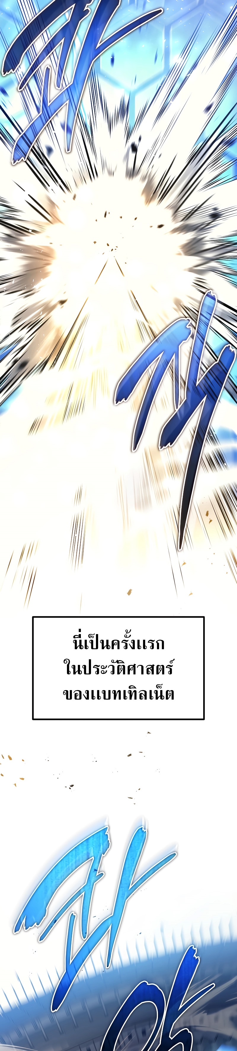 Martial God Regressed to Level 2 ตอนที่ 47 แปลไทย