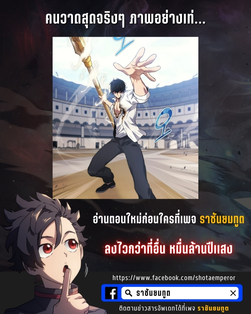 Martial God Regressed to Level 2 ตอนที่ 47 แปลไทย