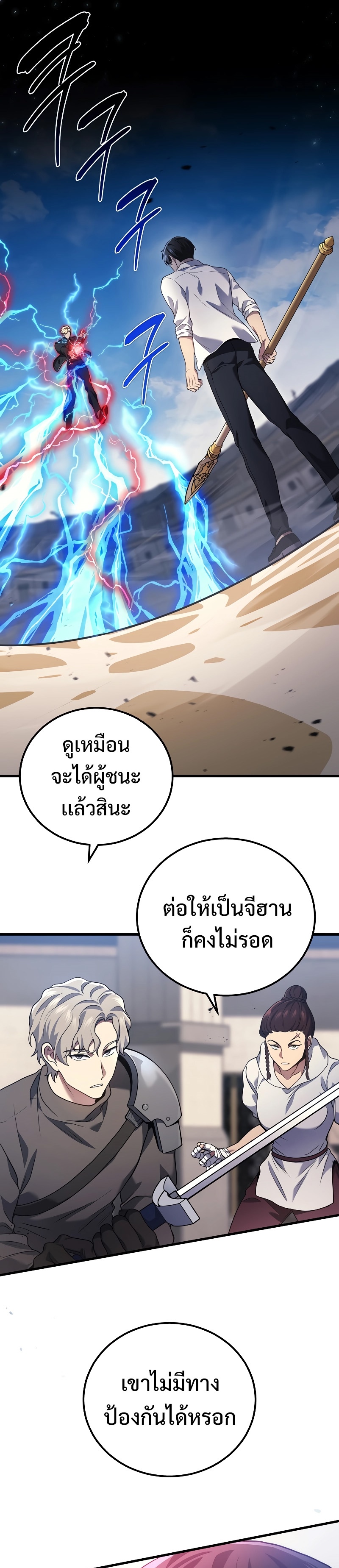 Martial God Regressed to Level 2 ตอนที่ 47 แปลไทย